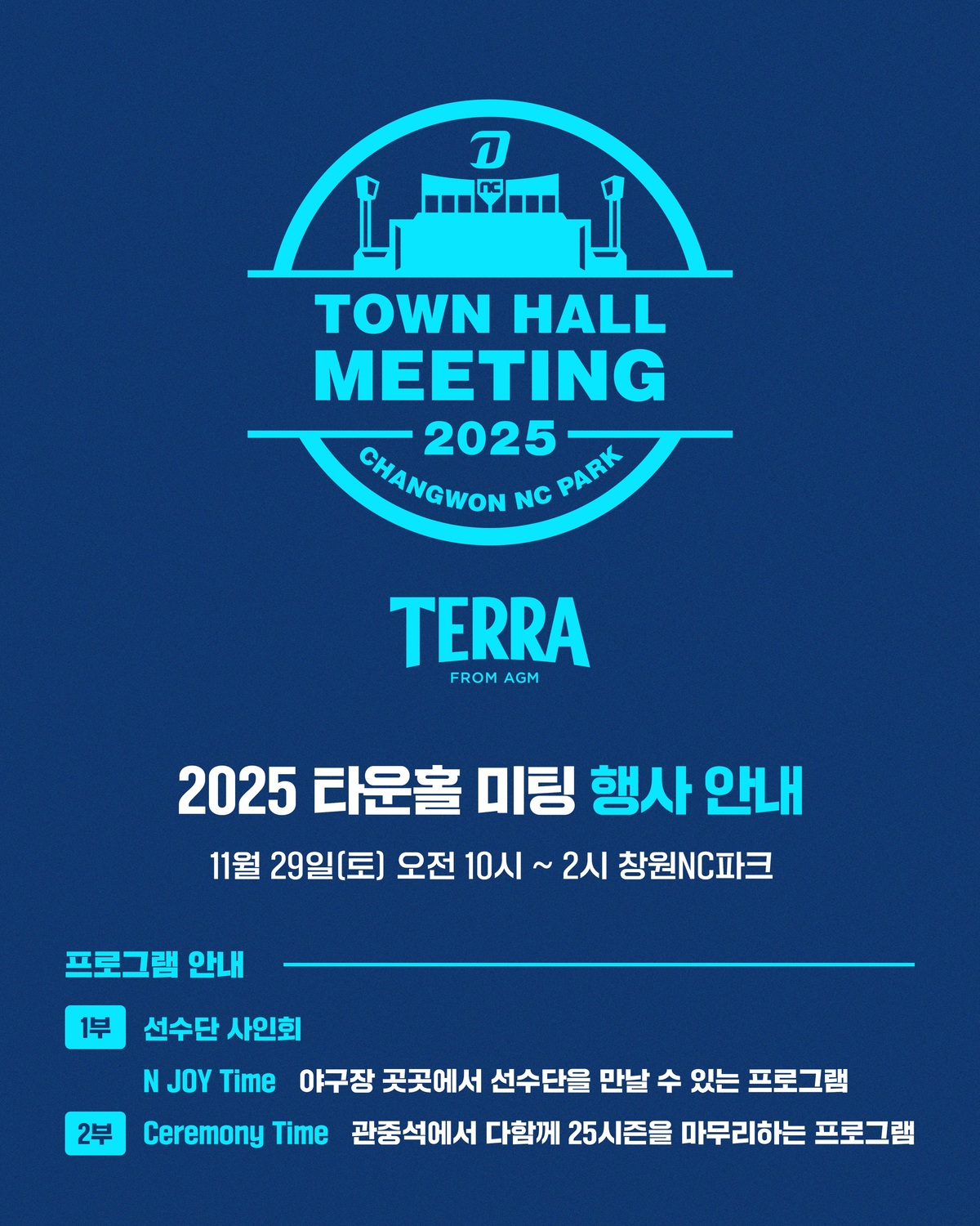 NC, 팬과 함께하는 ‘2025 타운홀 미팅’ 개최…  선수단 91명 참여