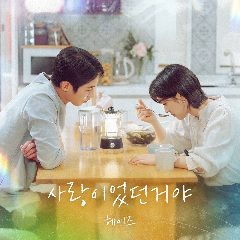 헤이즈, ‘마지막 썸머’에 감성 더하기…OST 주자 합류