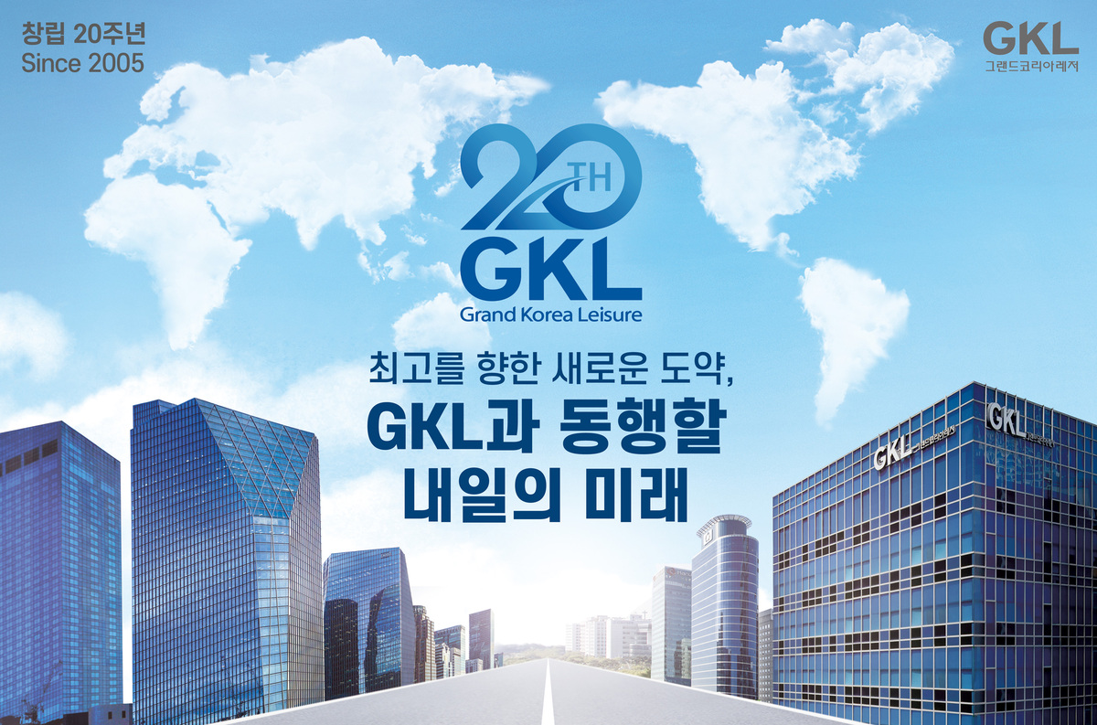 GKL, 금융정보분석원 자금세탁방지 제도이행 업권별 평가 ‘최우수’