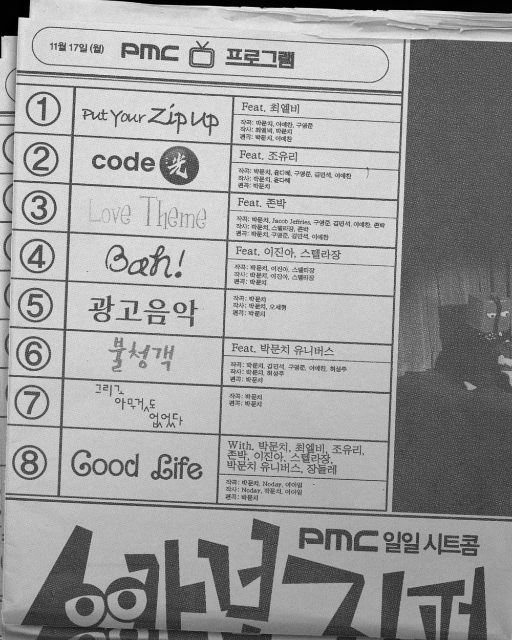 올라운더 조유리, 박문치 첫 정규앨범서 2곡 피처링…보컬리스트 역량 입증