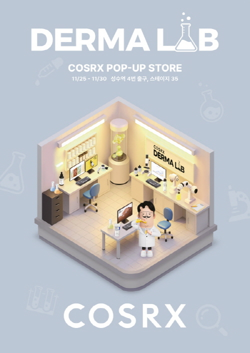 코스알엑스, 더마 솔루션 ‘더마 랩’ 브랜드 첫 단독 팝업스토어 오픈