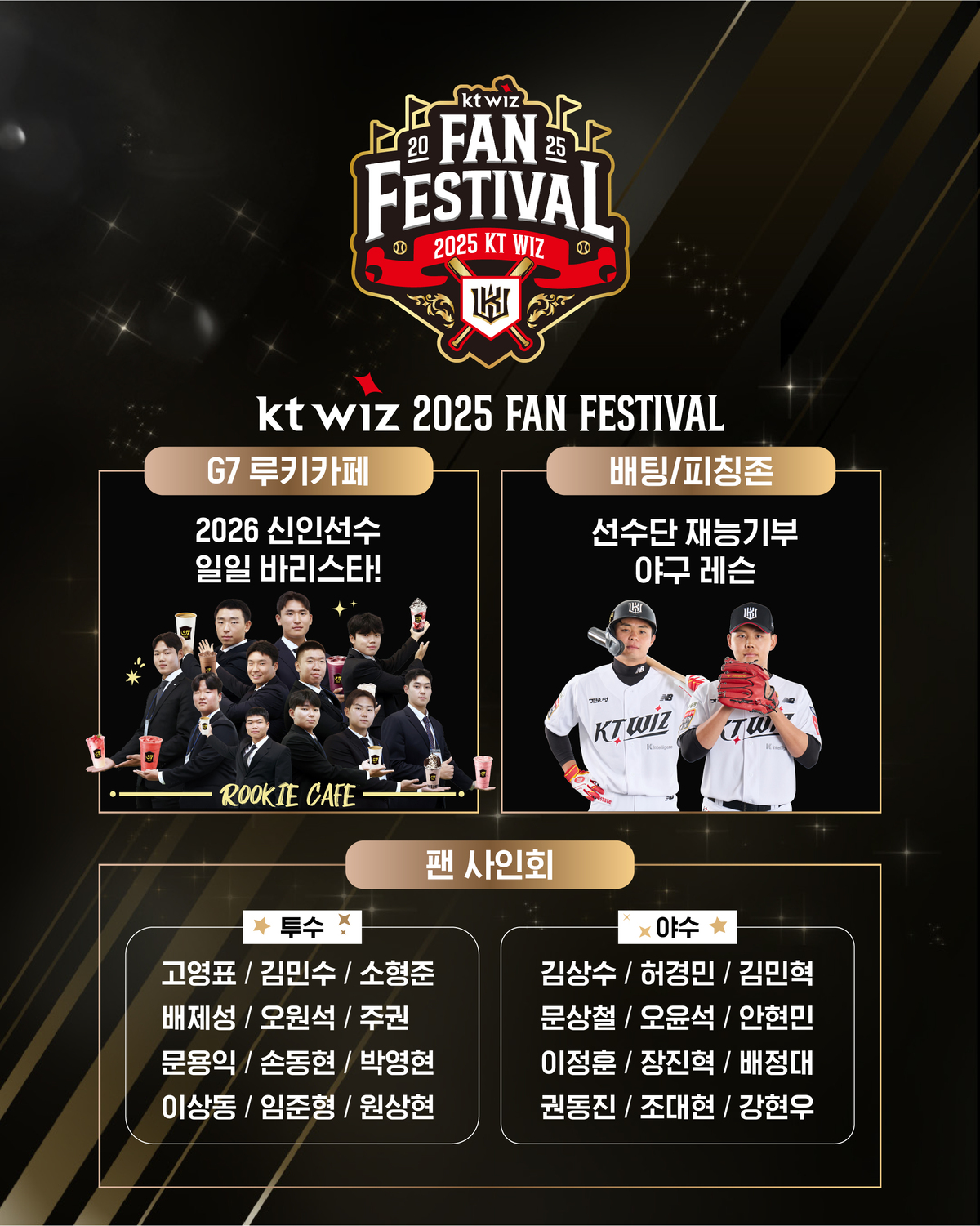 KT, 팬 페스티벌 개최… 퓨처스팀 우승 세레머니에 안현민 뮤비 커버까지