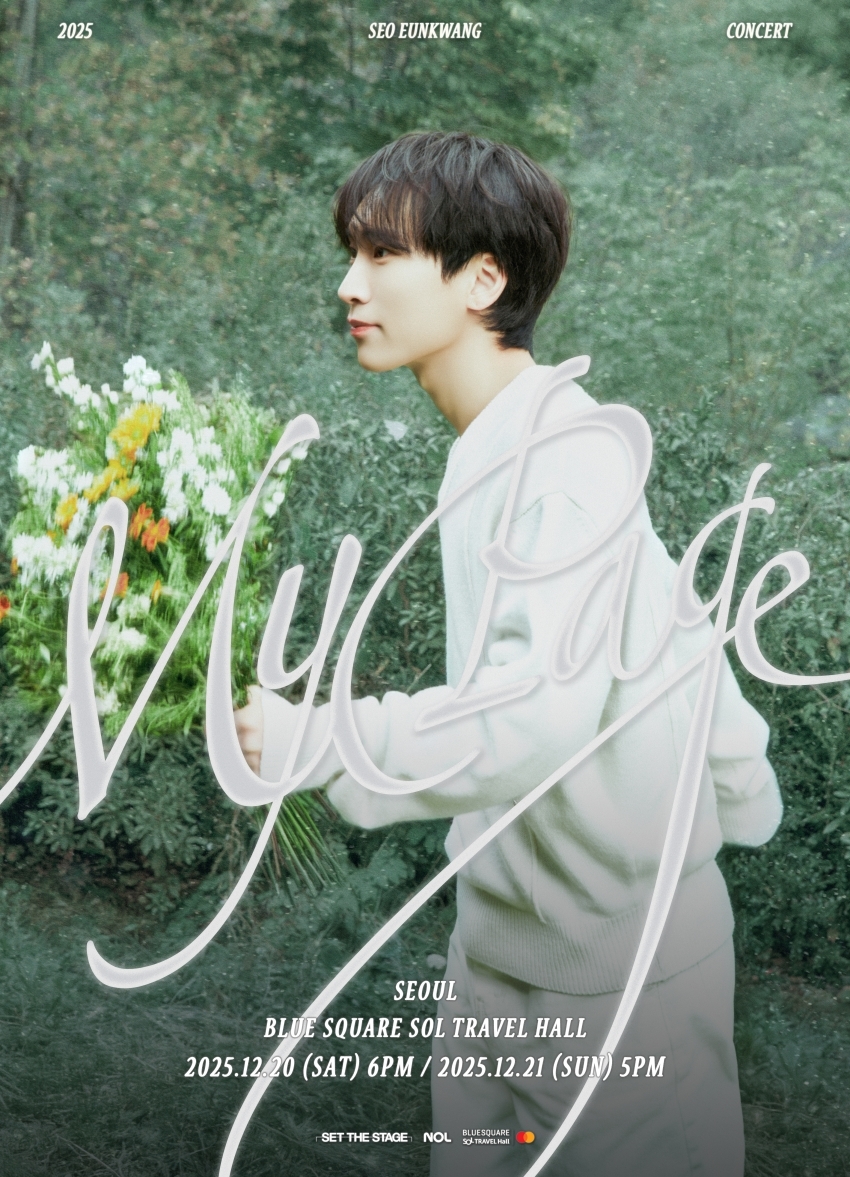 서은광, 단콘 양일 전석 매진…5년 5개월 만 솔로 콘서트 ‘기대UP’