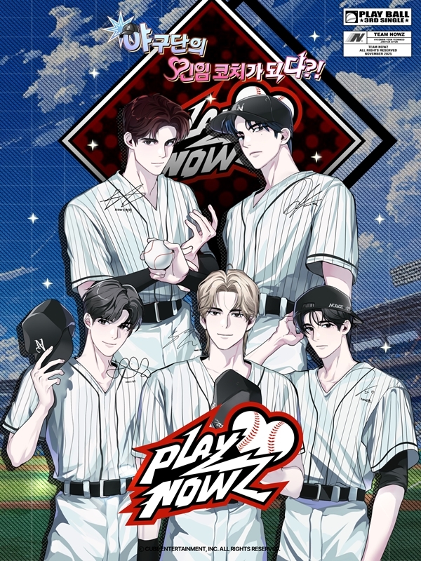 '컴백 D-4' 나우즈, 야구 게임 주인공 됐다