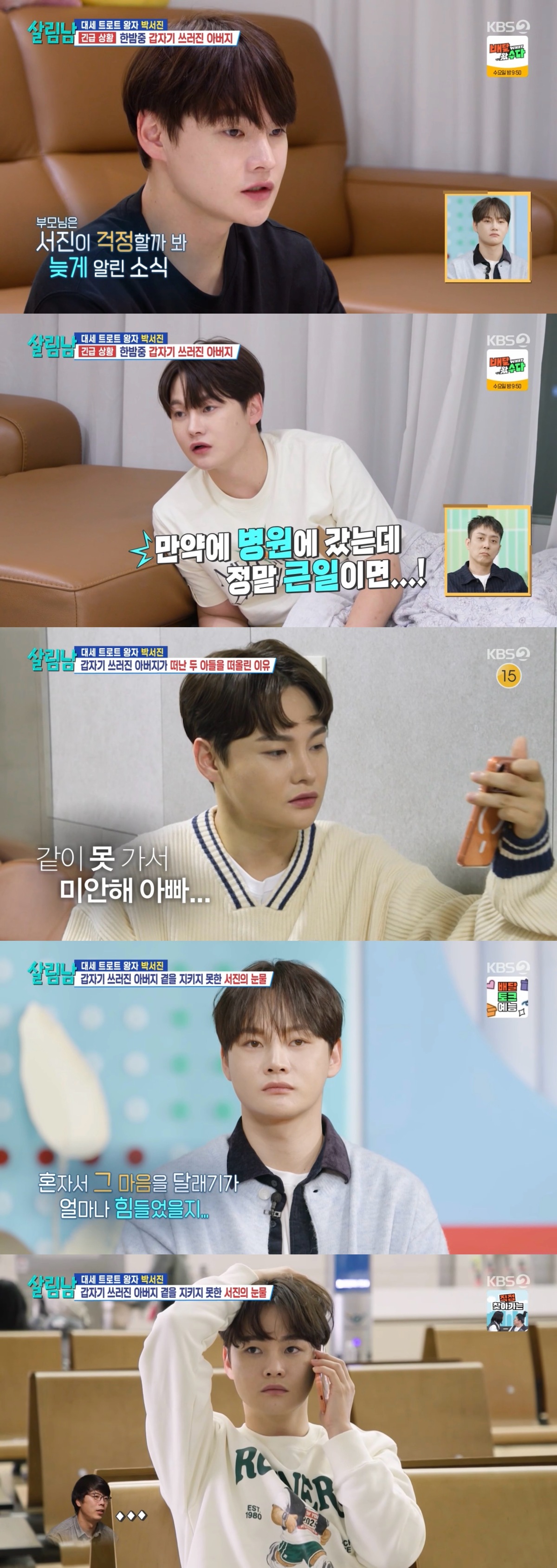 박서진 “노래도 안 하고 싶다”…서운함 토로한 이유는?