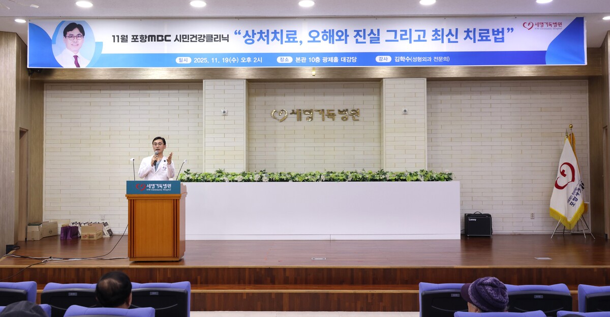 포항세명기독병원, 11월 포항MBC시민건강클리닉 건강강좌 성료