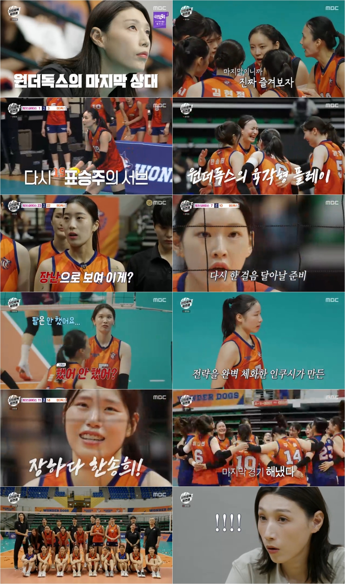 ‘신인감독 김연경’ 원더독스, 흥국생명 꺾었다…최종 ‘5승2패’ [TV핫스팟]