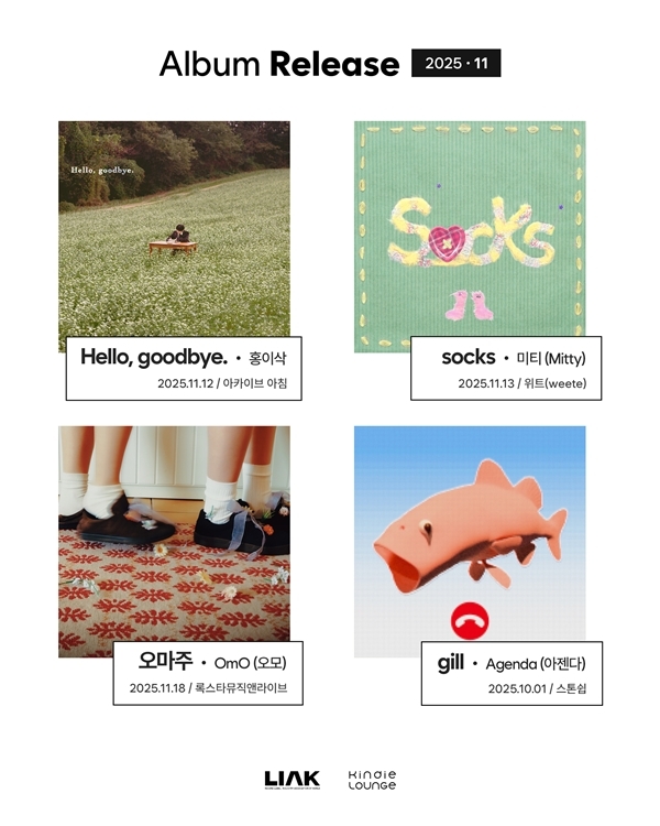 홍이삭·미티·OmO·Agenda…킨디라운지 11월 신보 추천