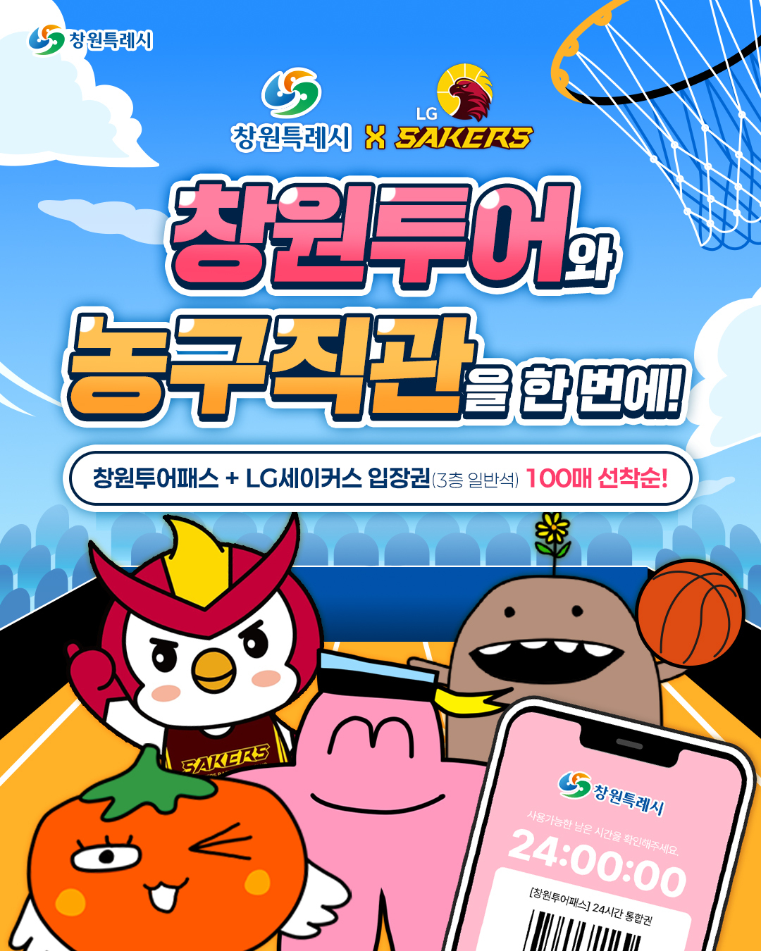 LG, 창원특례시와 창원투어패스 결합상품 출시