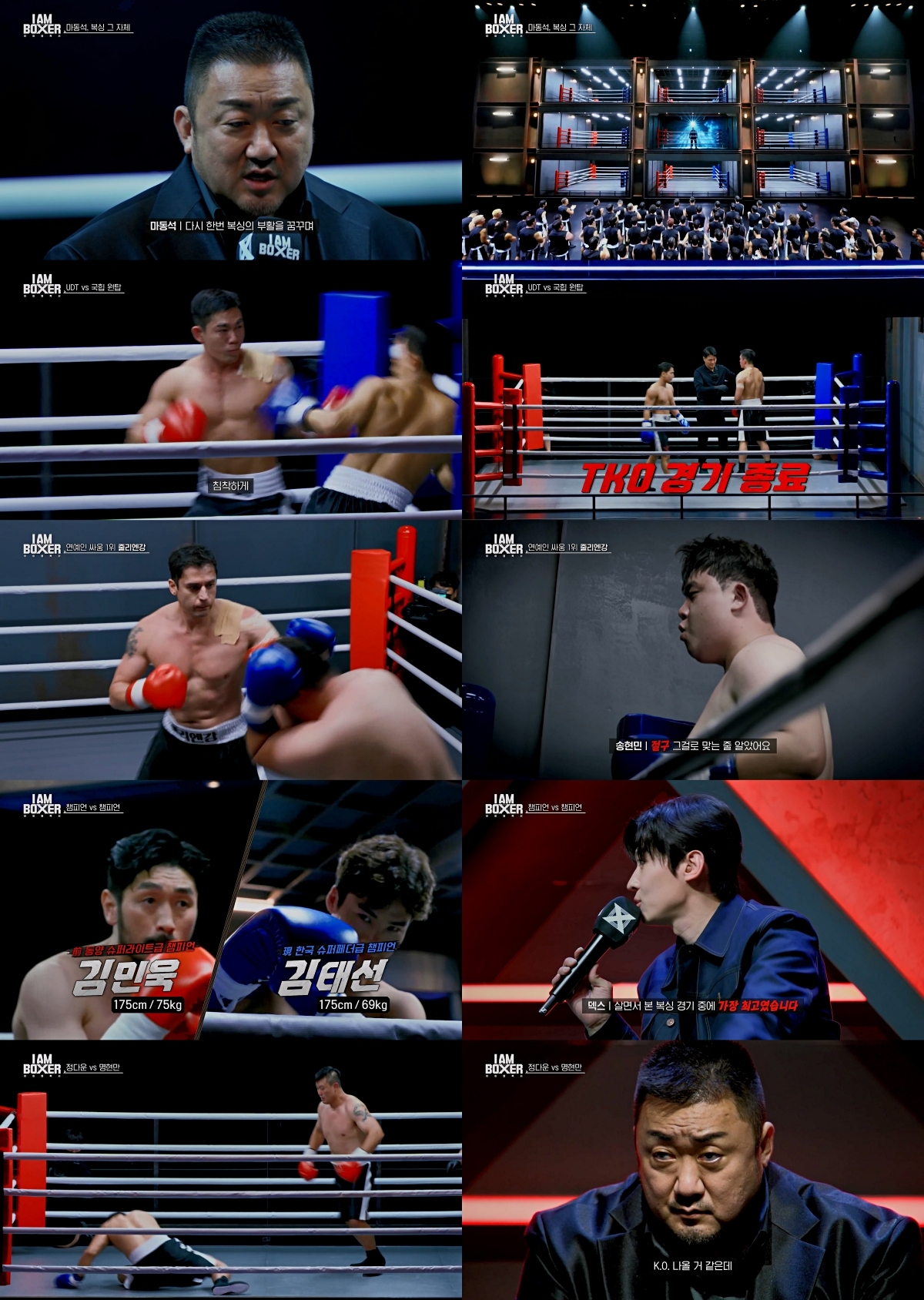 마동석 예능도 통했다…동시간대 1위 ‘복싱 매력 알렸다’