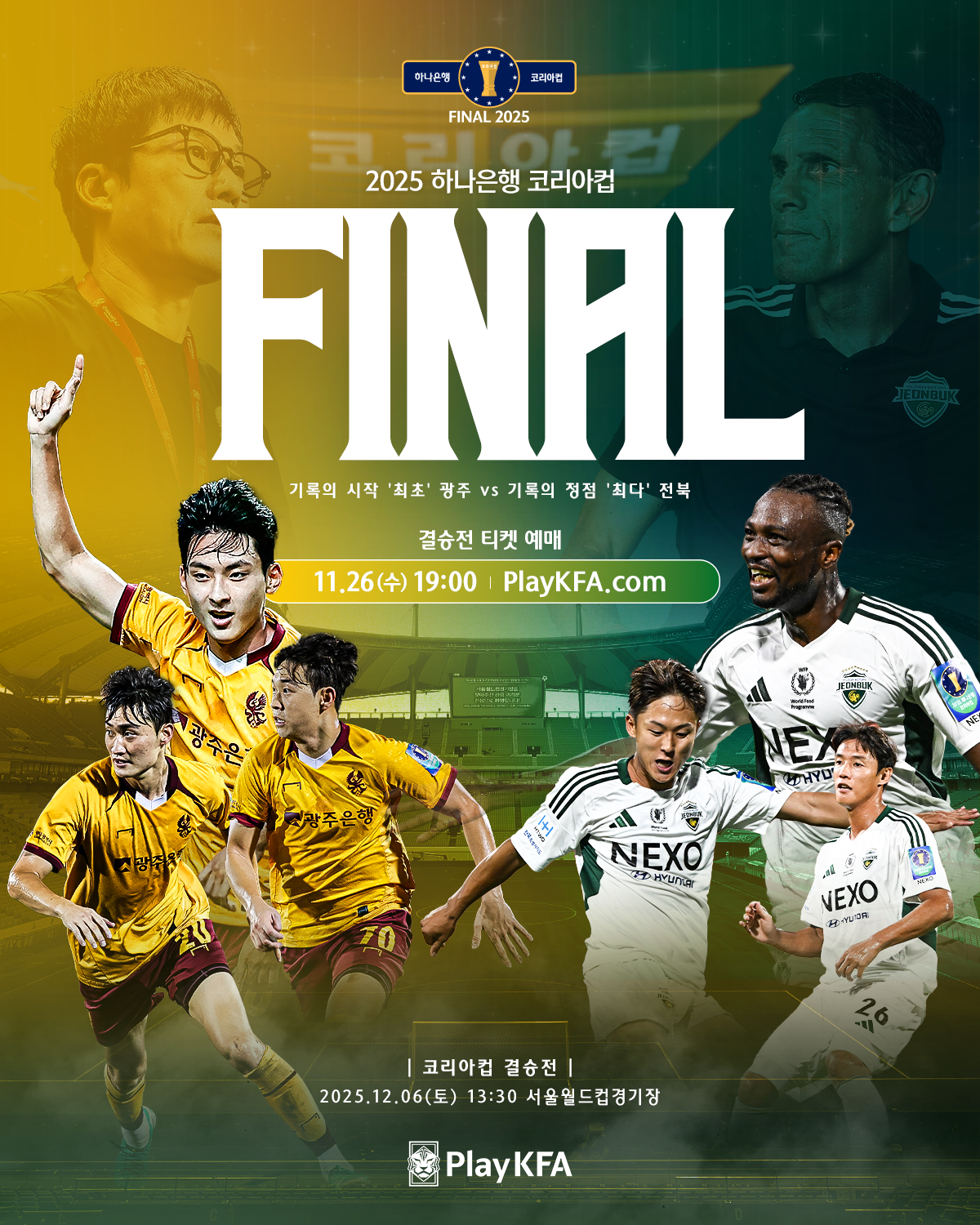광주의 새 역사냐, 전북의 탈환이냐… 시선 집중되는 코리아컵 결승! 26일 티켓 예매 오픈