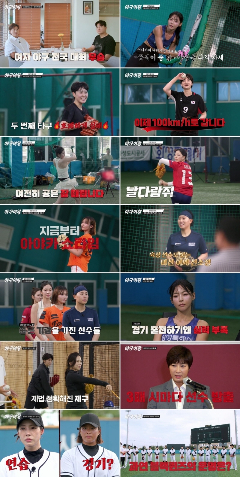 박세리X추신수 ‘야구여왕’, 최고 시청률 2.2%로 쾌조 스타트