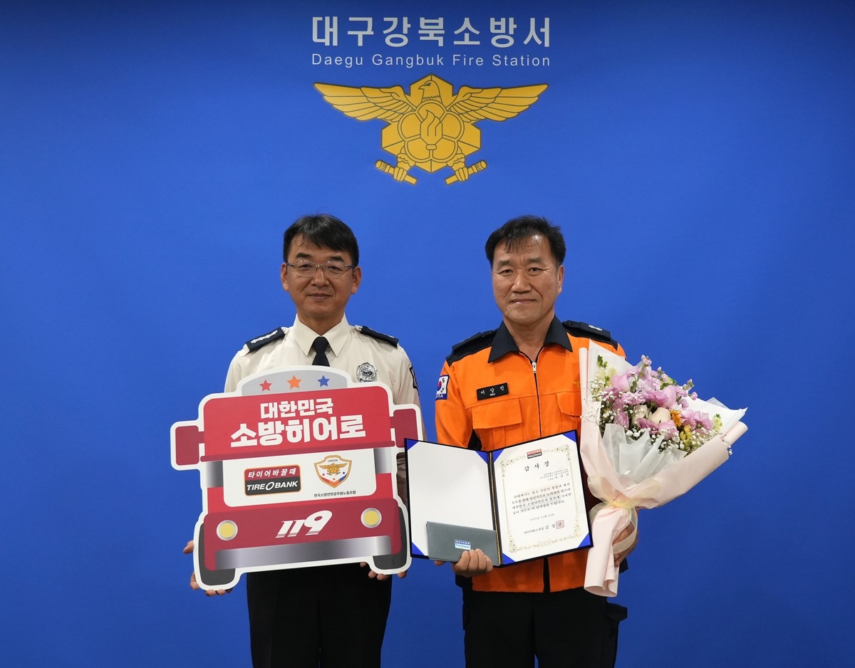 타이어뱅크, 소방히어로 44호 주인공 선정