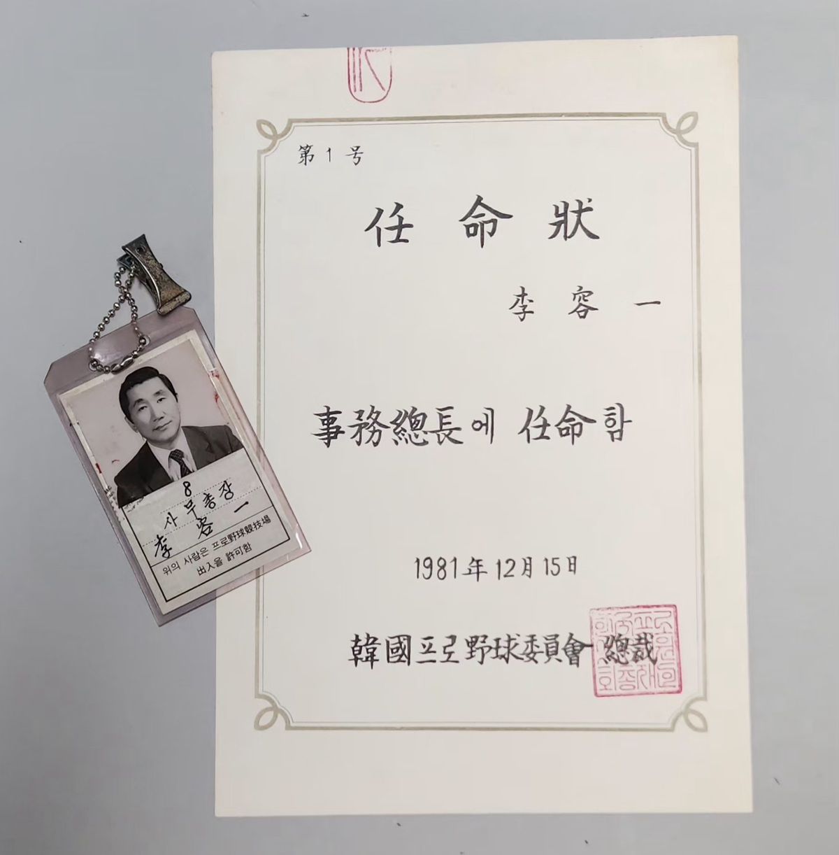 故 이용일 KBO 총재 대행 가족, 韓 야구 역사 담긴 사진·문서 약 650점 기증