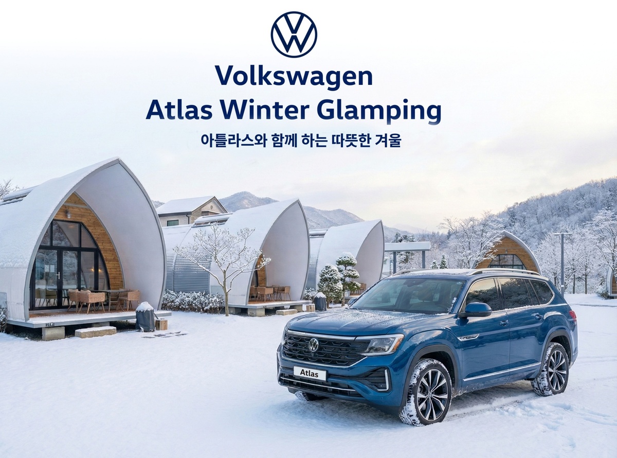폭스바겐코리아, ‘아틀라스 윈터 글램핑' 참가자 모집