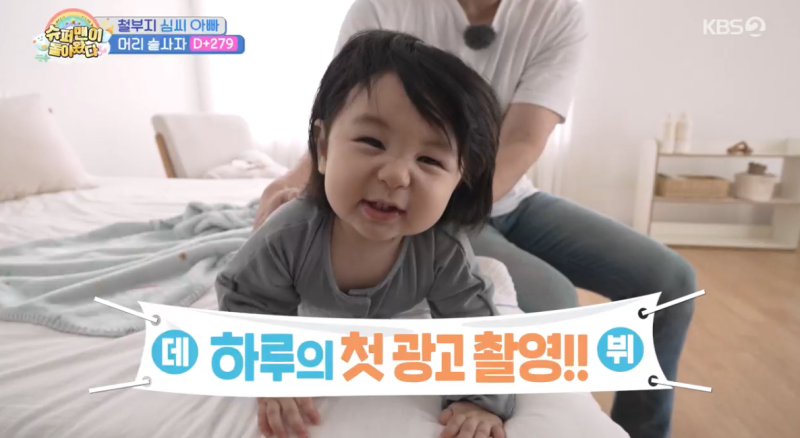 심형탁 子 하루, 생후 9개월에 5억 벌었다…첫 광고 현장 난리났다