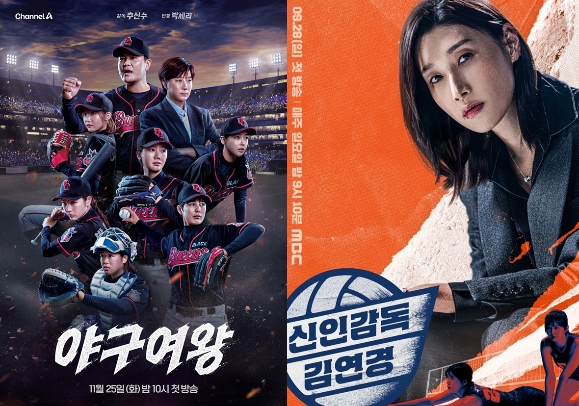 예능 중심에 선 여성들…스포츠·트로트까지 ‘여풍’ 거세진다