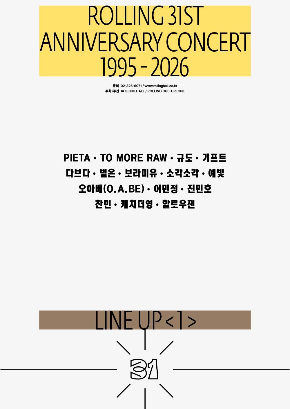 ‘진민호→보라미유’…롤링홀 31주년 기념공연, 1차 라인업 15팀 공개