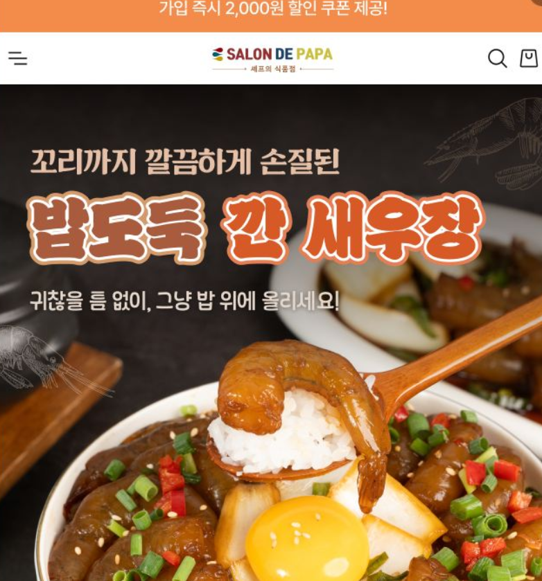 살롱드파파, 셰프 엄선 식품 전용 자사몰 공식 오픈