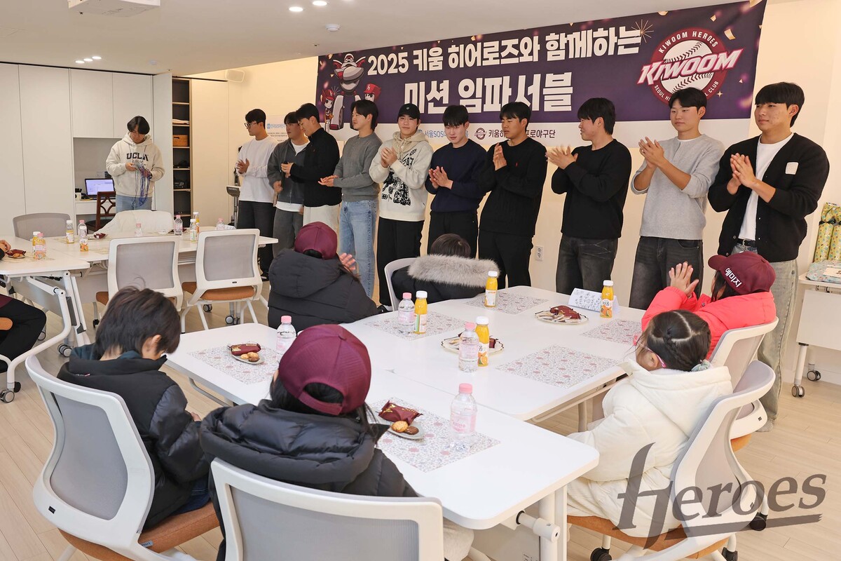 [내야외야] “즐거운 추억 됐으면” 서울SOS어린이마을 찾은 영웅들, 사랑 나눔 행사 진행