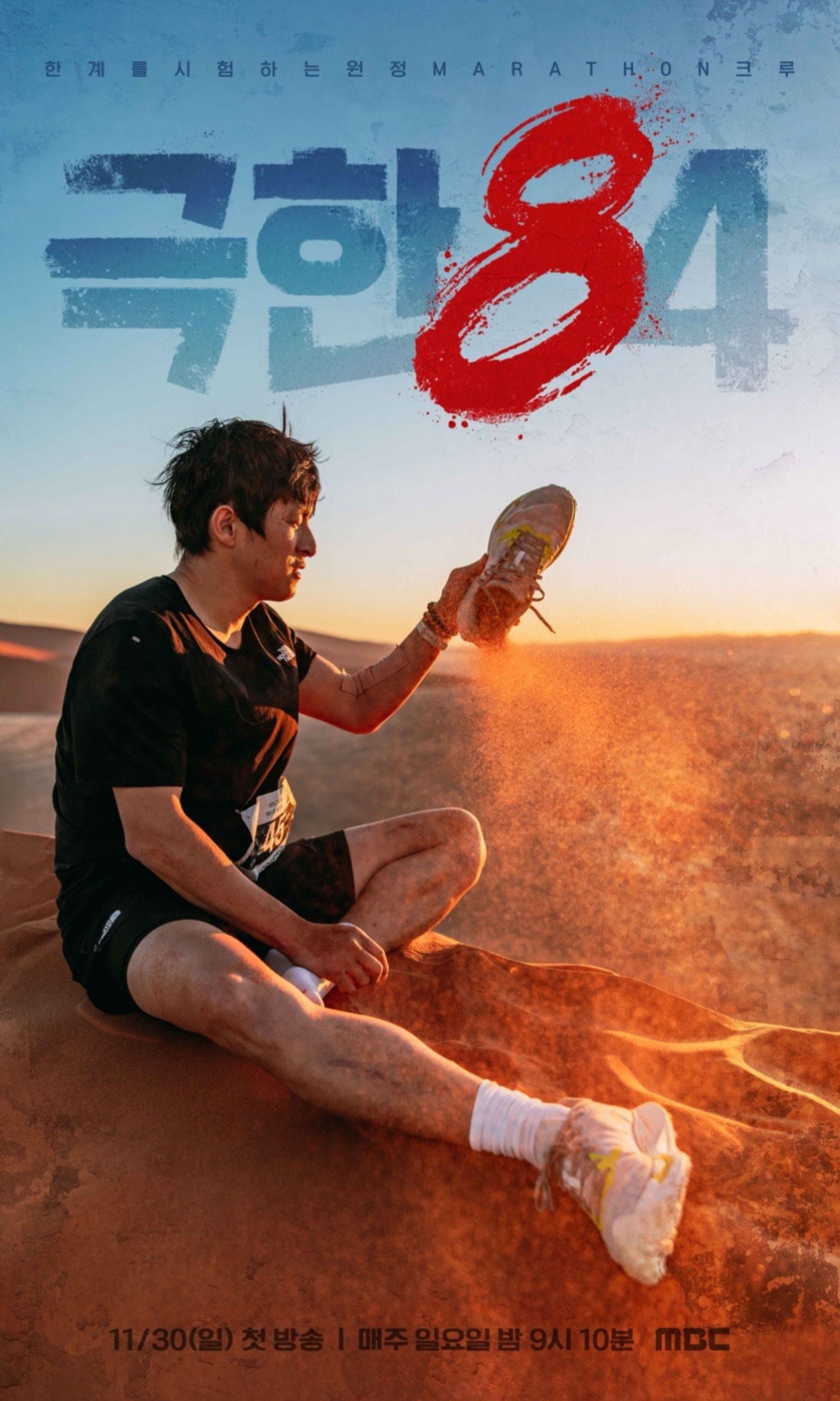 [BS인터뷰]러닝 열풍에 新 예능 등장…‘극한84’ PD “기안84의 솔직함 담고 싶었다”