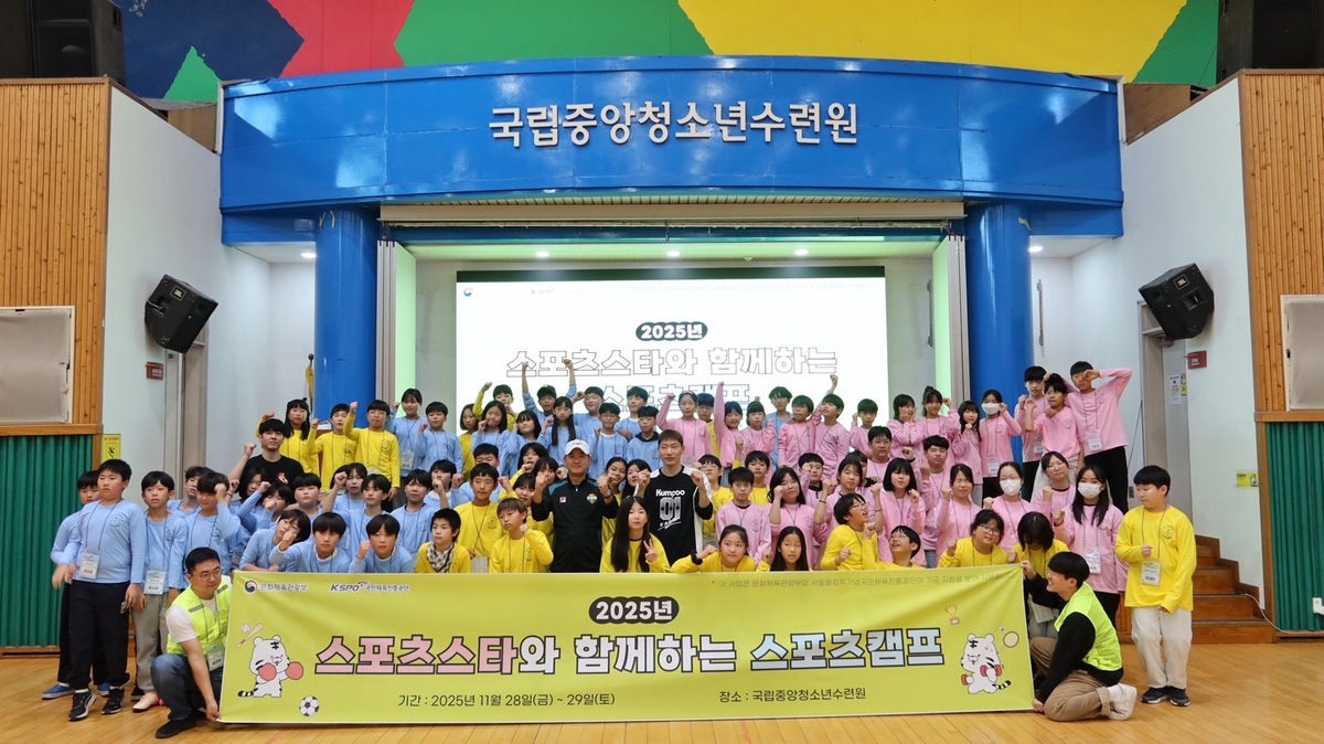 스포츠 스타와 함께하는 체육공단의 ‘캠프’, 성공적으로 마쳐