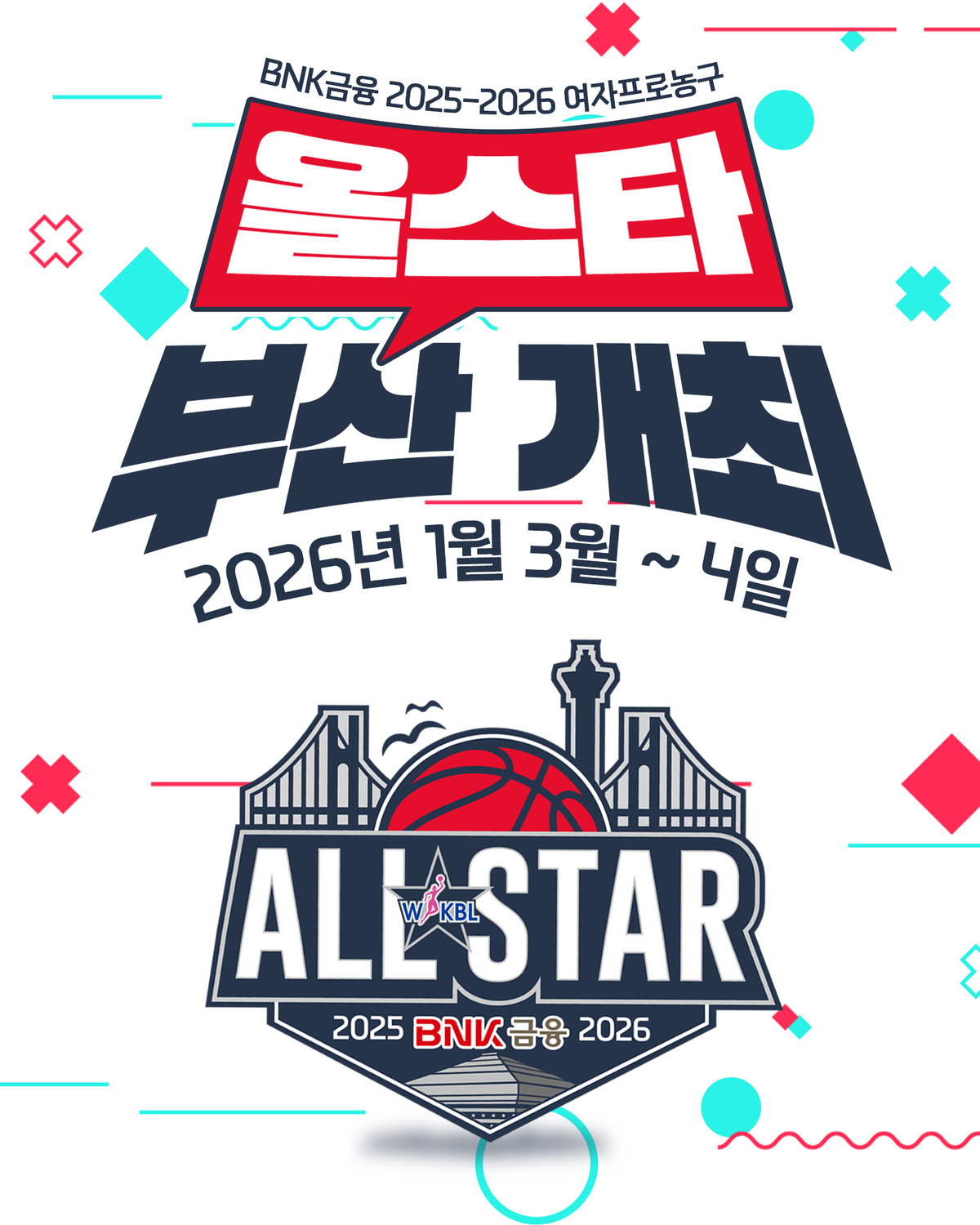 ”부산에서 만나요“…WKBL 올스타전, 2026년 1월 3~4일 개최