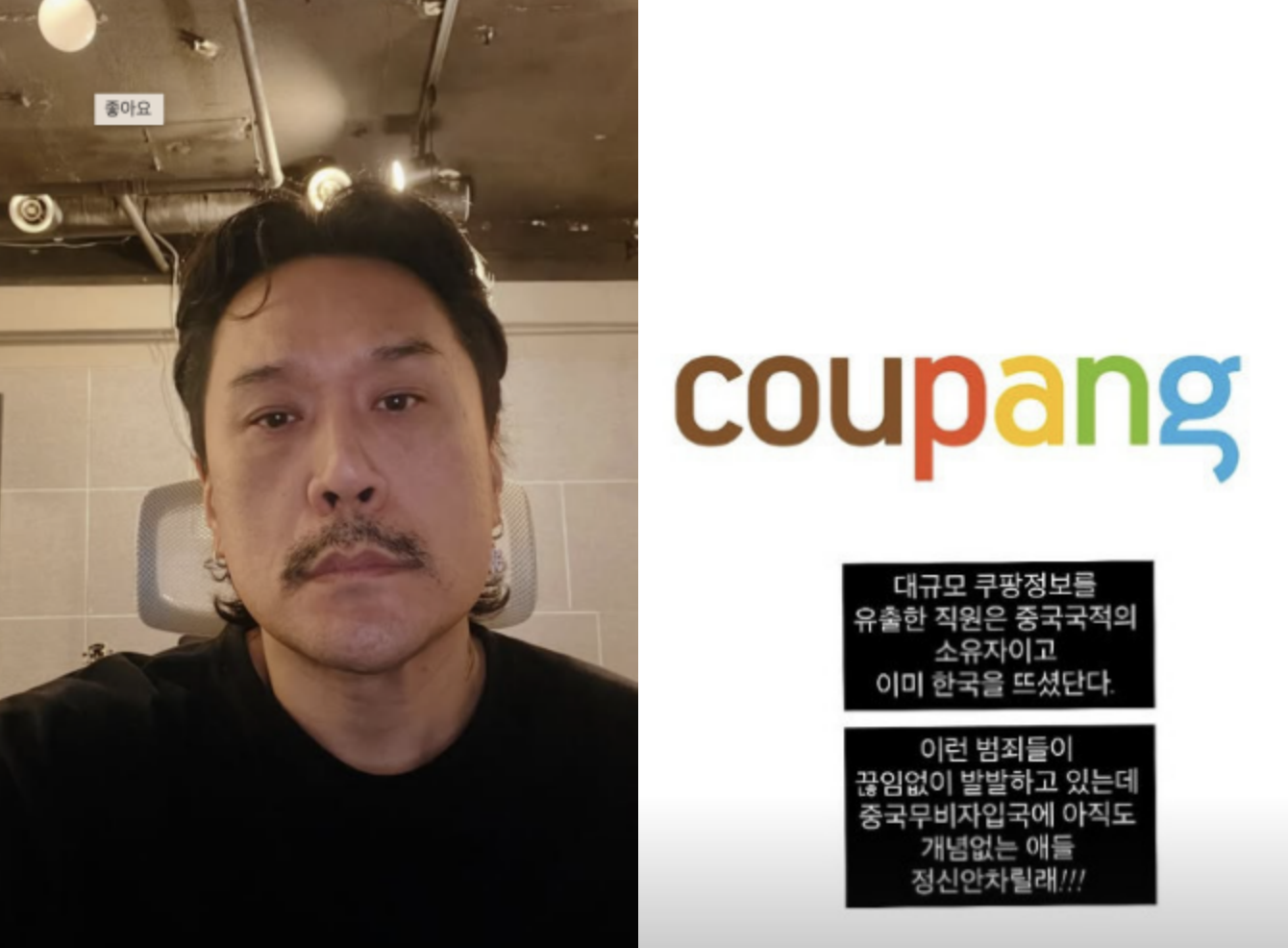 JK김동욱, 쿠팡 해킹 사건에 직격 발언…“정신 좀 차려라”