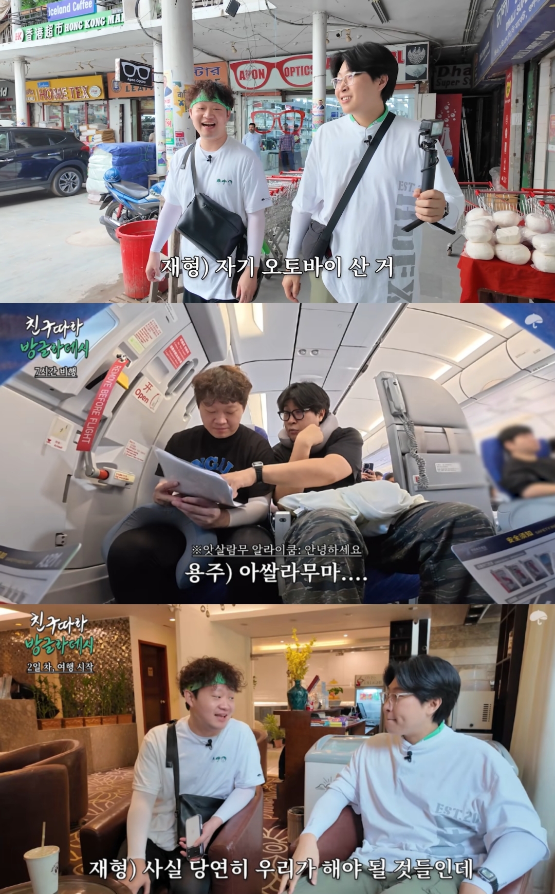 이용주·정재형, ‘친구 따라’ 본투비 웃음 본능…네티즌도 터졌다