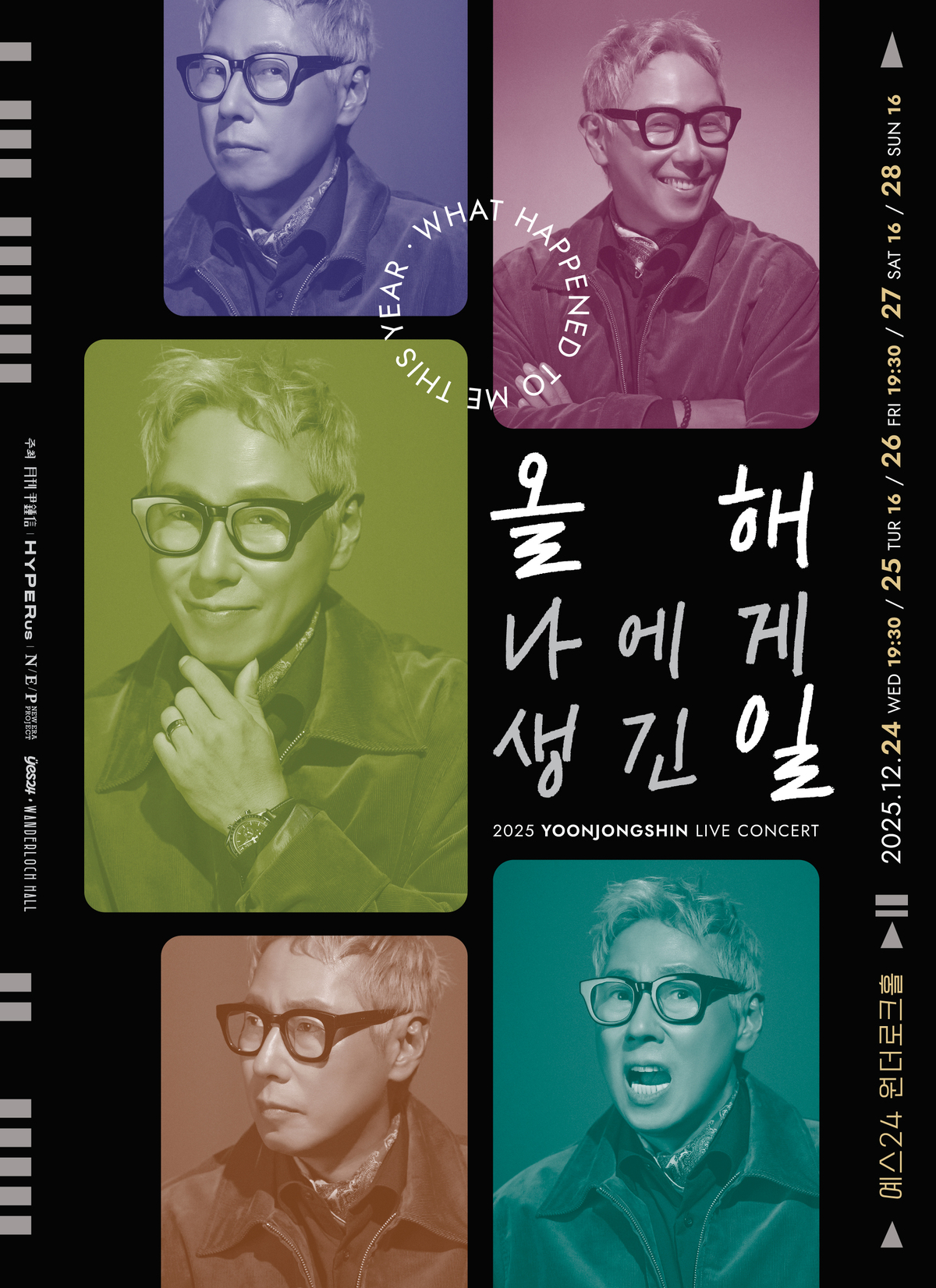 “게스트는 관객” 윤종신, 올겨울 5일간 소극장 콘서트