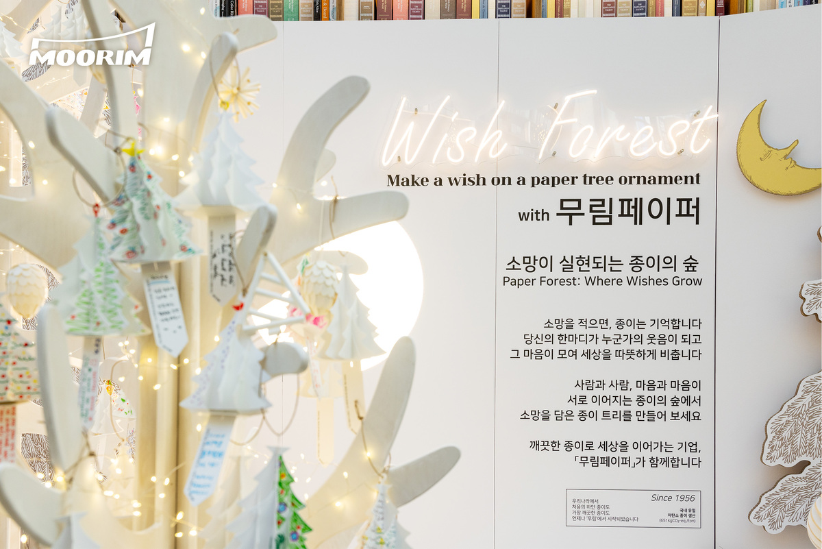 무림페이퍼, 별마당 도서관에 감성 체험존 종이 ‘소망 트리’ 마련