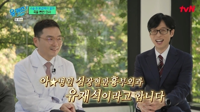 ‘슬의생 준완 실제 모델’ 유재석 교수, 이름 때문에 생긴 웃픈 일상[TV핫스팟]