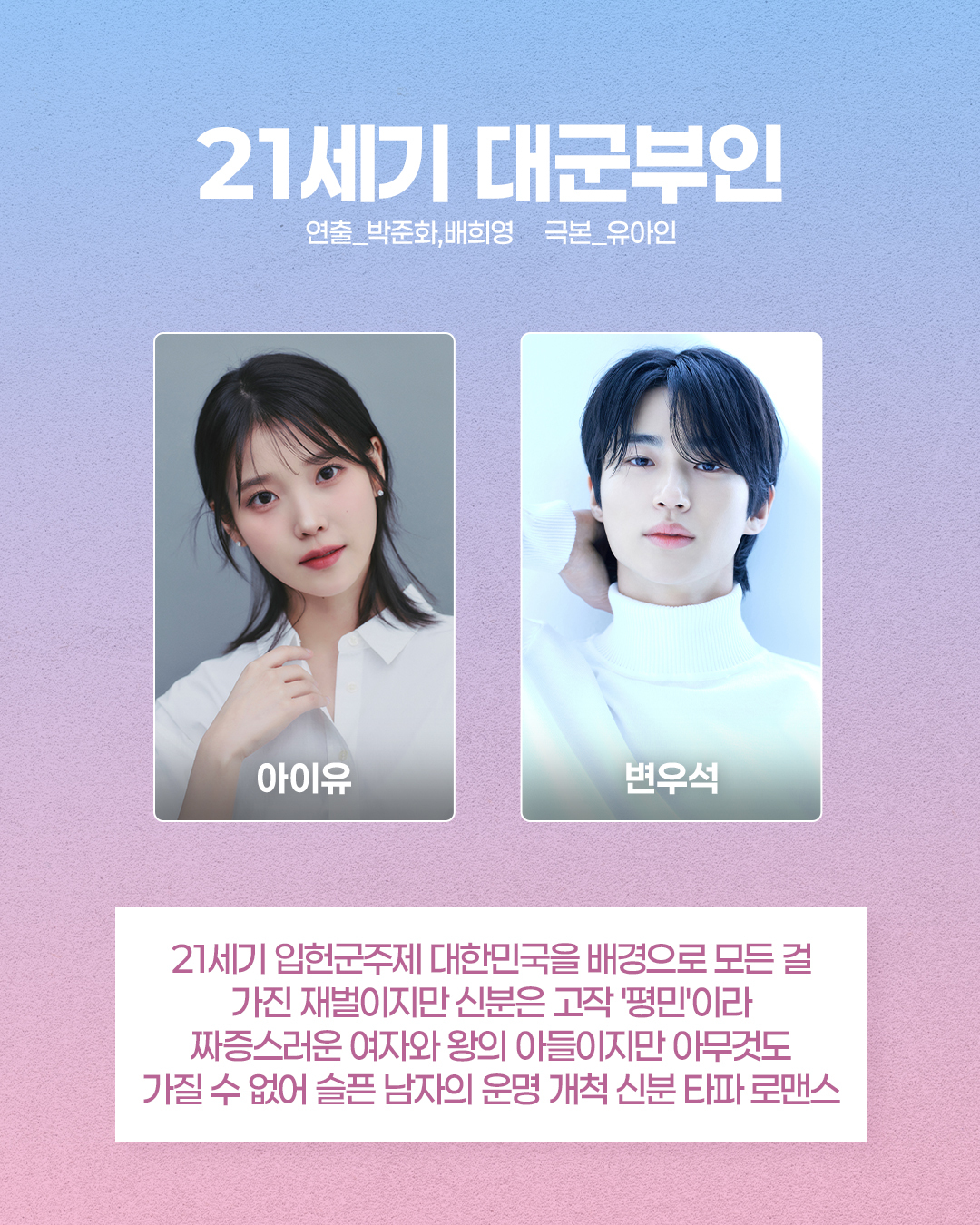 이이유·변우석 온다…MBC, 2026 드라마 라인업 공개