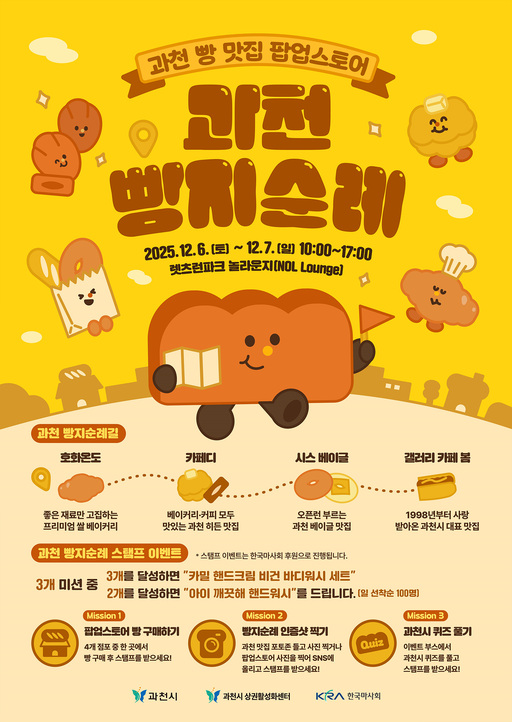 렛츠런파크 서울 ‘과천맛집 팝업스토어’ 개장