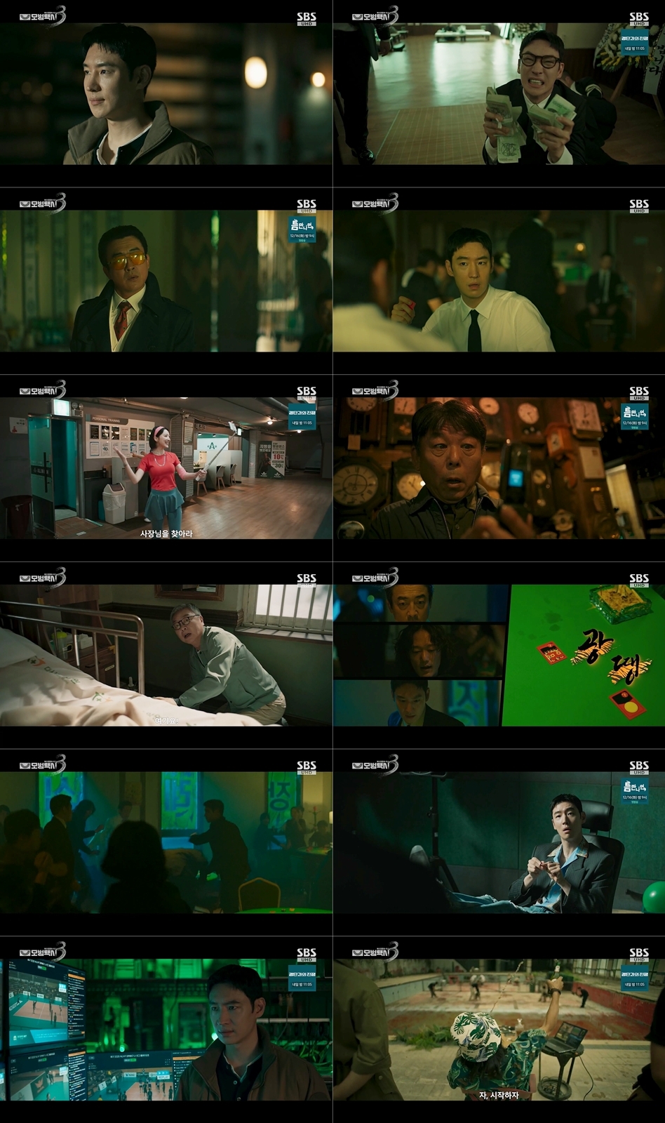 ‘모범택시’ 이제훈, 승부조작도 들췄다…최고 14.3%