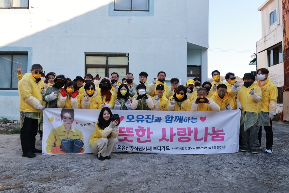 '트로트 프린세스' 오유진, 팬클럽 '보디가드'와 연탄 나눔