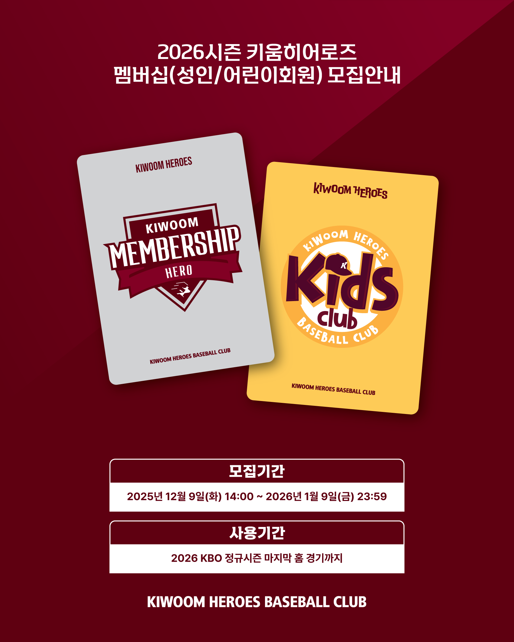 [내야외야] 프로야구 키움, 2026시즌 멤버십 모집…9일부터 시작