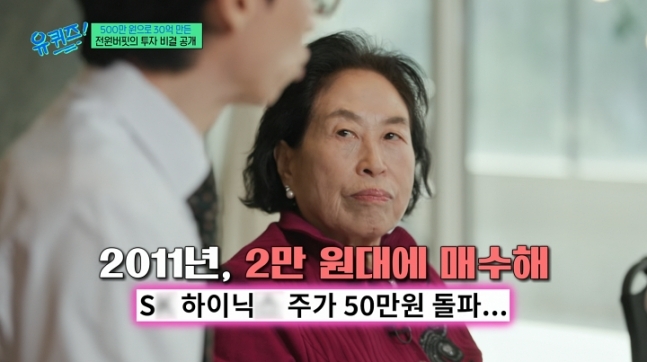 전원주, 투자 비법 뭐길래?…“주식 수익률 600% 이상”