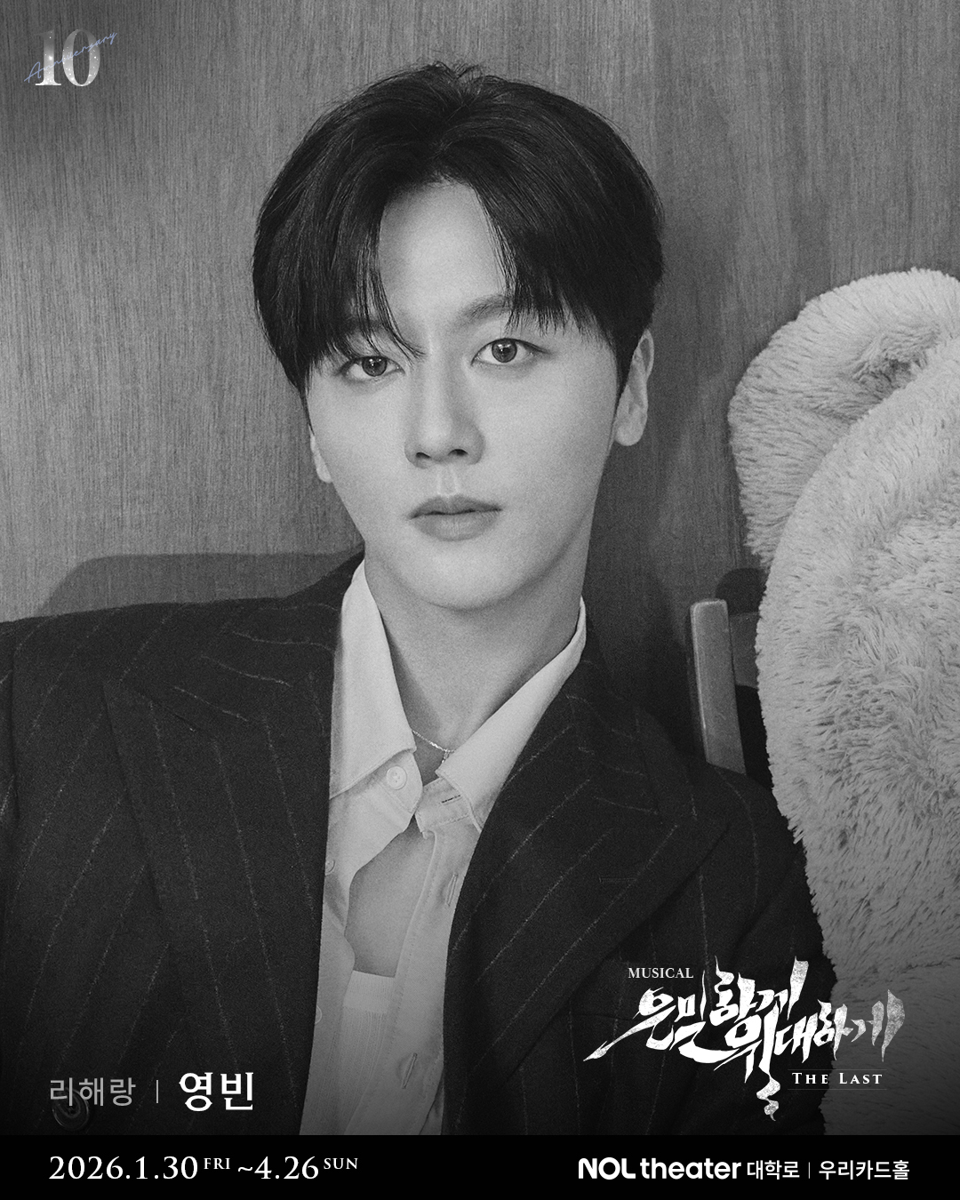 SF9 영빈, ‘은밀하게 위대하게:THE LAST’로 뮤지컬 첫 도전