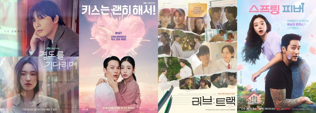 겨울엔 멜로…‘경도를 기다리며’·‘키스는 괜히 해서’→‘러브 미’·‘스프링피버’ 이어진다