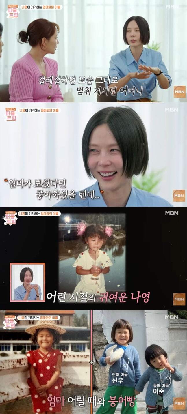 김나영 “母, 걸레질하던 중 그대로 사망, 7살이던 내가 발견했다”[TV핫스팟]