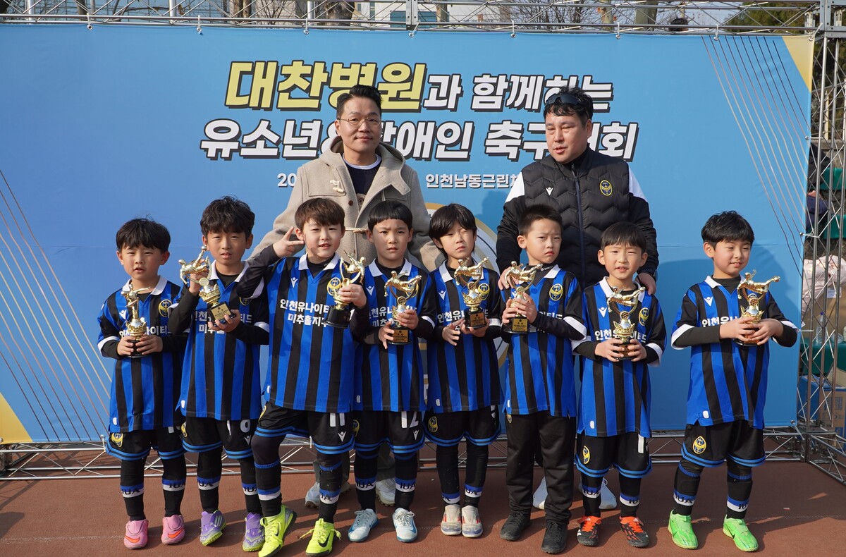 대찬병원, 개원 10주년 기념 ‘대찬병원배 유소년&장애인 축구대회’ 성료