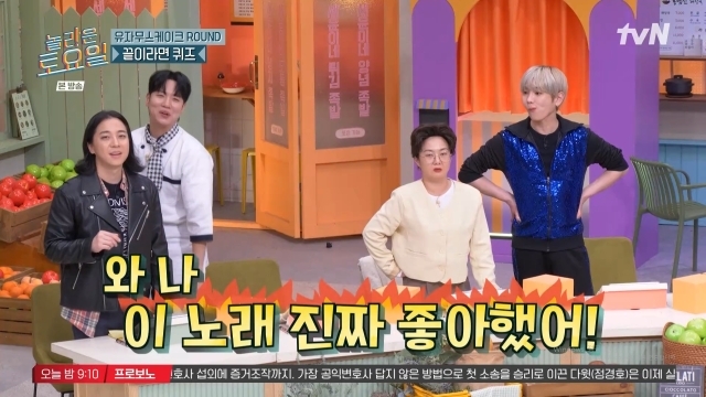 ‘놀토’ 박나래 분량 대부분 삭제…풀샷·목소리만 등장