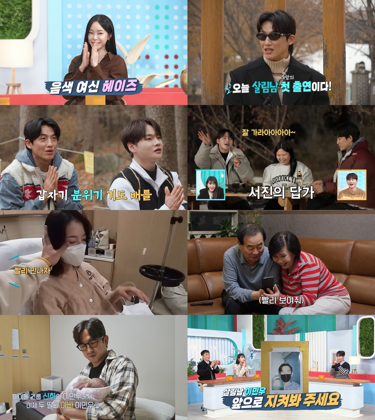 ‘살림남’ 이민우, 3.2kg 딸 ‘양양이’ 품에…감동의 탄생 순간 최초 공개