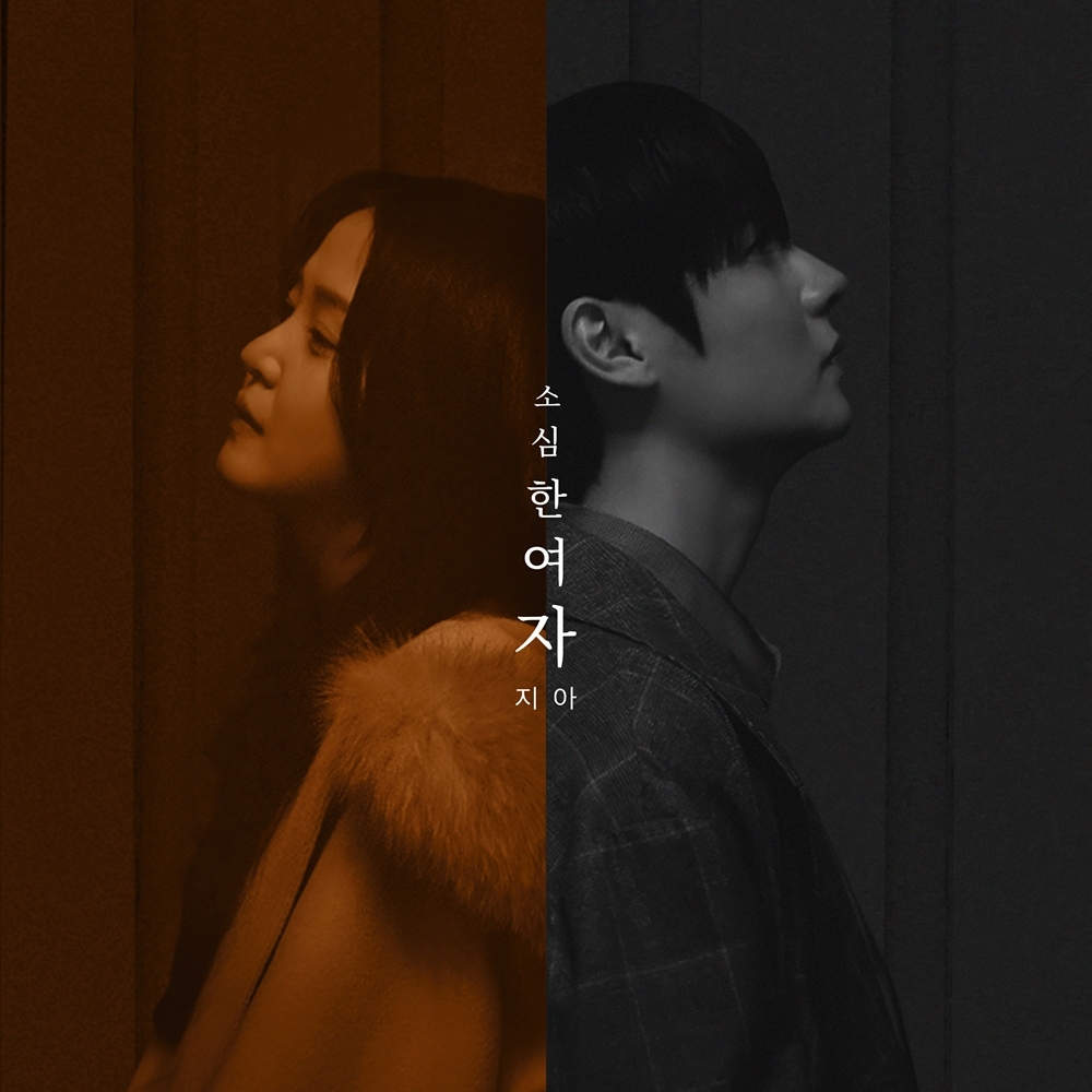 지아X로코베리, 新 겨울 발라드 통했다…음원강자 입증