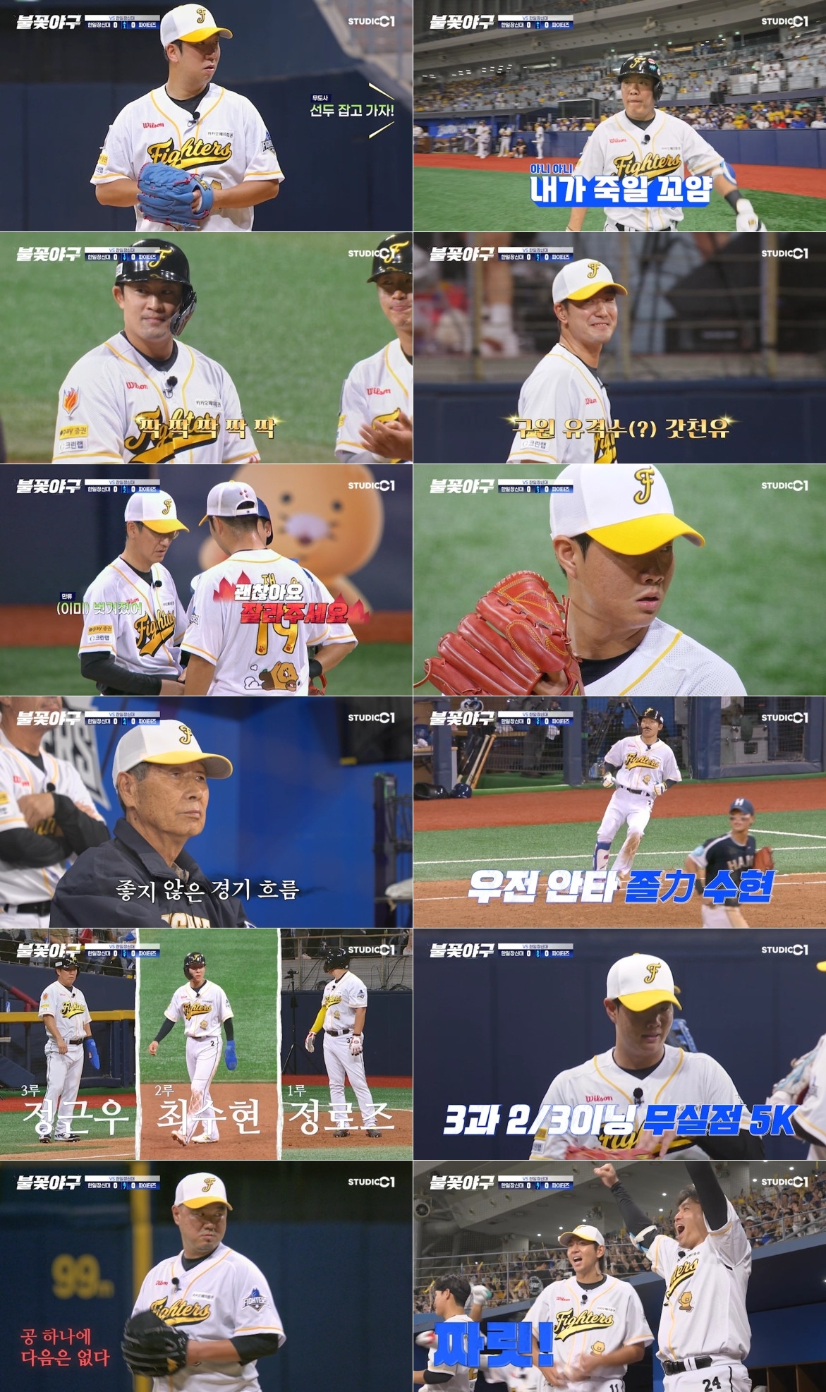 ‘불꽃야구’ 7회초까지 0:0 치열…신재영 첫 선발 등판