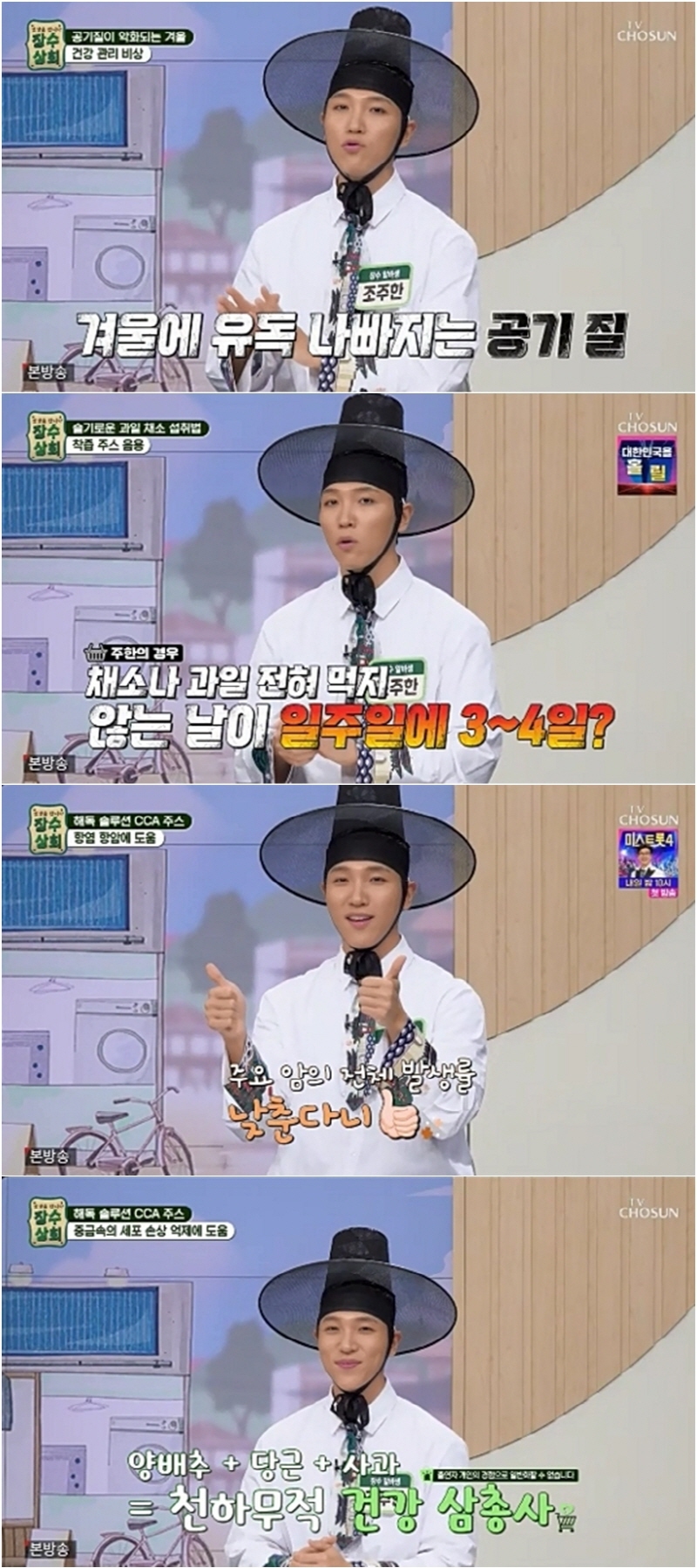 조주한, 시청자 사로잡은 입담…'장수상회' 맹활약