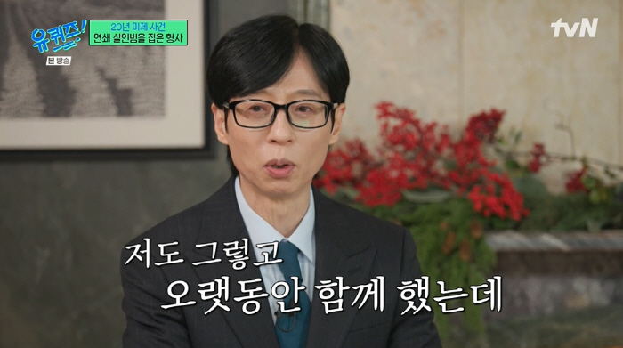 유재석, 조세호 하차 언급…“오랫동안 함께했는데”[TV핫스팟]