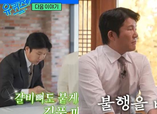 조세호 하차 공식화됐지만…‘유퀴즈’ 예고편엔 또 등장