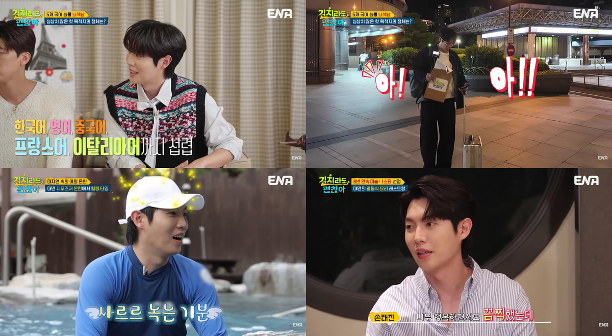 손태진, '질문 릴레이'로 완성한 캐릭터 #5개국어 #낭만여행자 #허당미